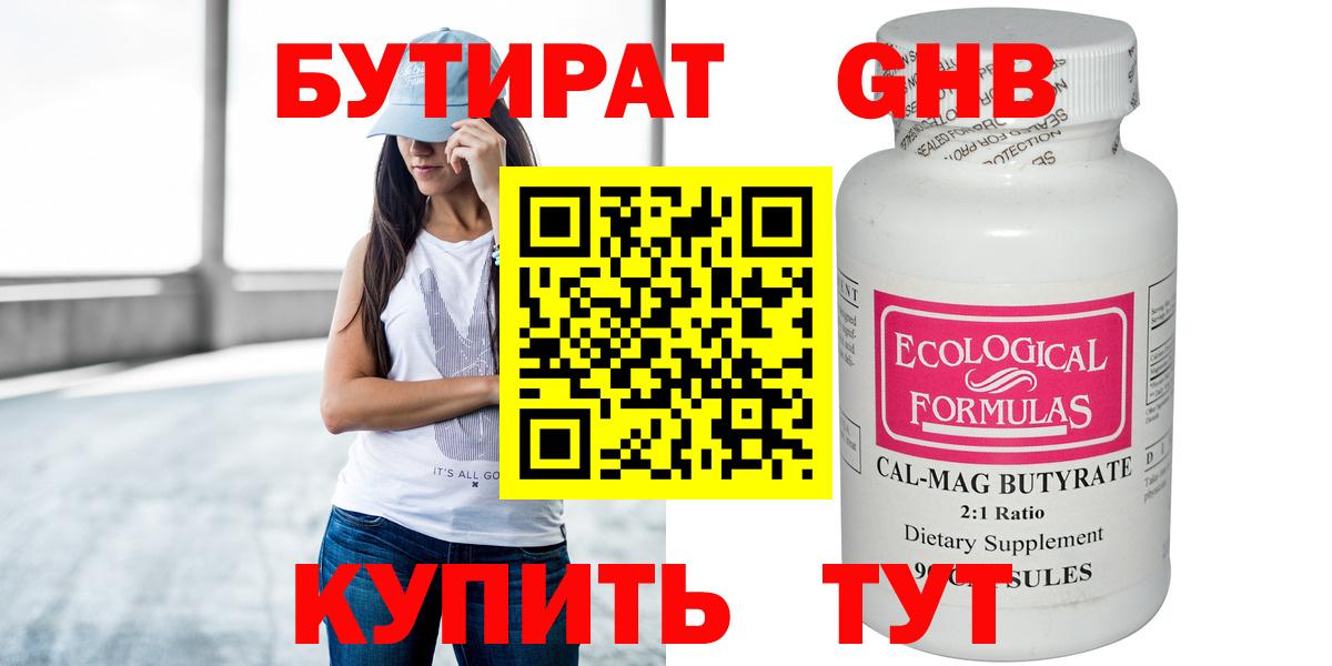 Бутират оксибутират Ставрополь