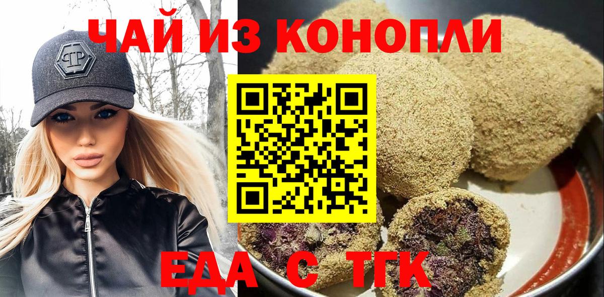 Еда ТГК марихуана  Вход с VPN  Ставрополь 
