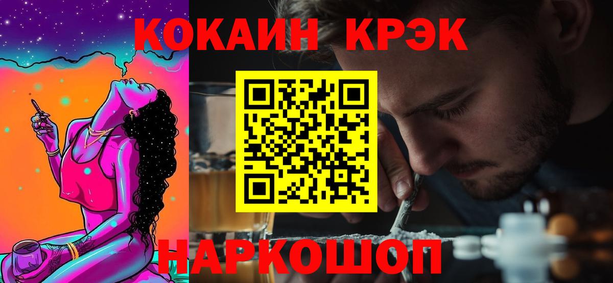 Кокаин 97% Ставрополь