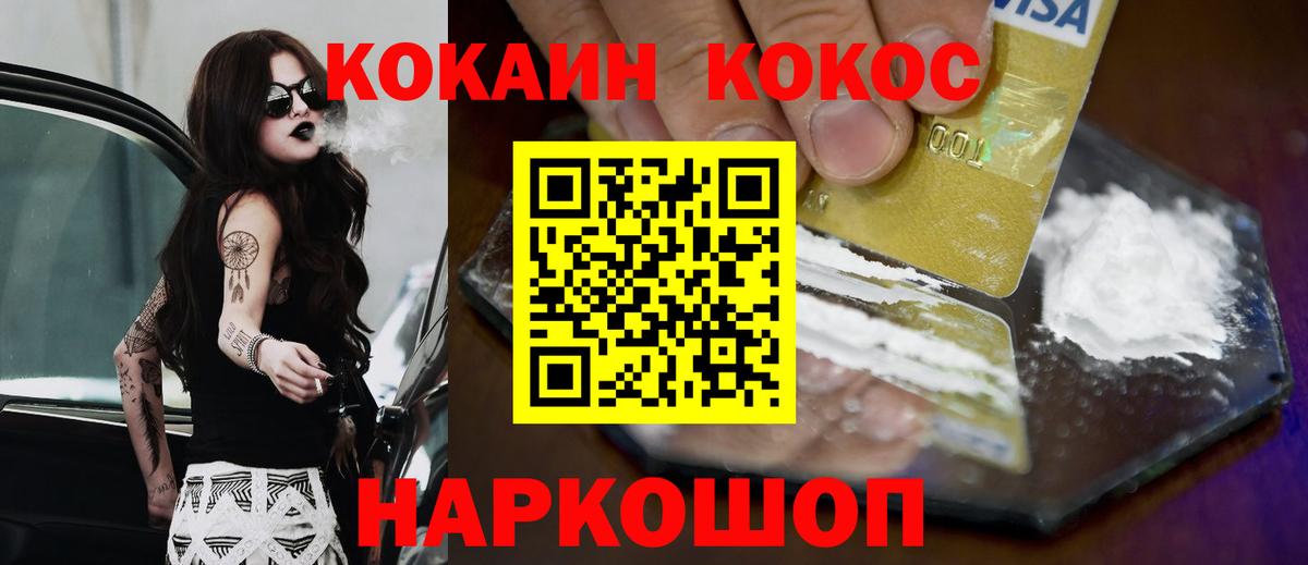 Кокаин 97%  COCAIN FishScale  COCAIN  Вход с VPN  Ставрополь 