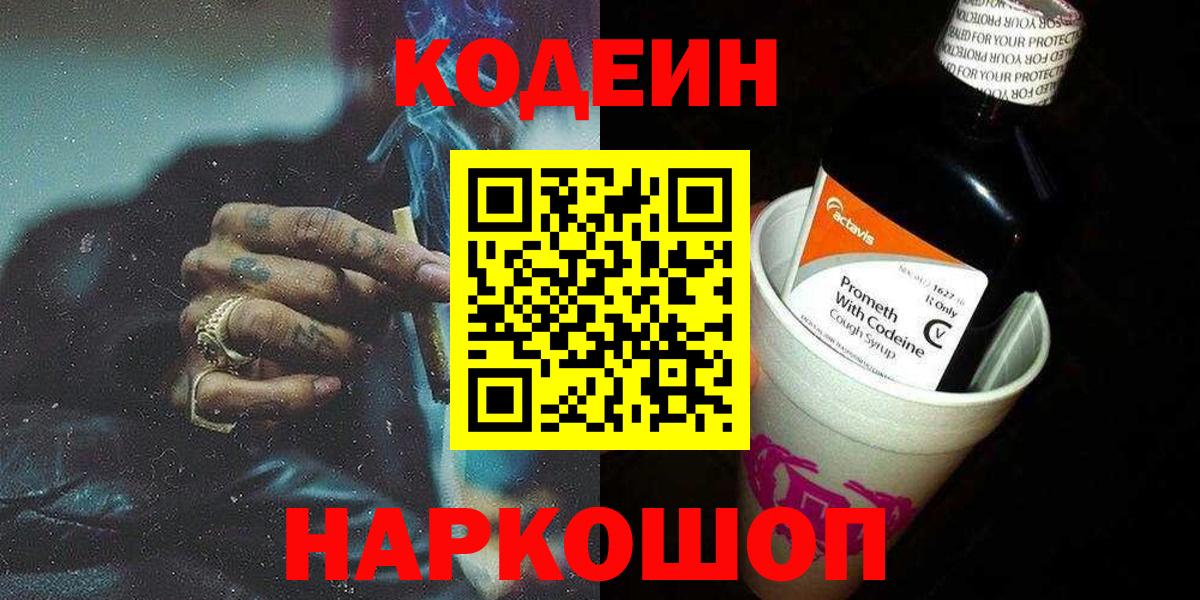 Кодеиновый сироп Lean напиток Lean (лин)  продажа наркотиков  Вход с VPN  Ставрополь  Кодеиновый сироп Lean Purple Drank 