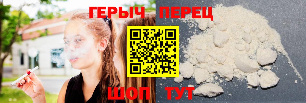 ГЕРОИН белый Ставрополь
