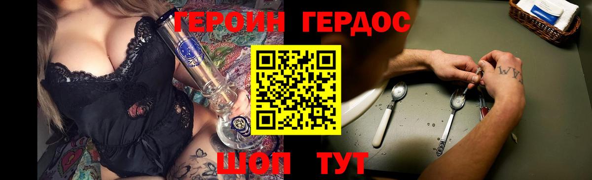 ГЕРОИН VHQ  Вход с VPN  ГЕРОИН  Ставрополь 