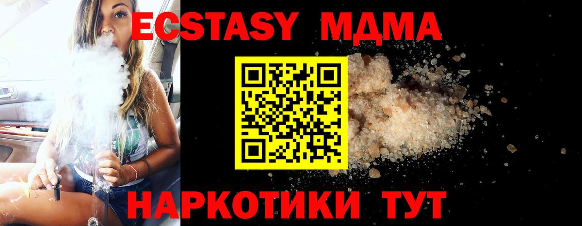 МДМА crystal  Вход с VPN  MDMA  МДМА кристаллы  Ставрополь 