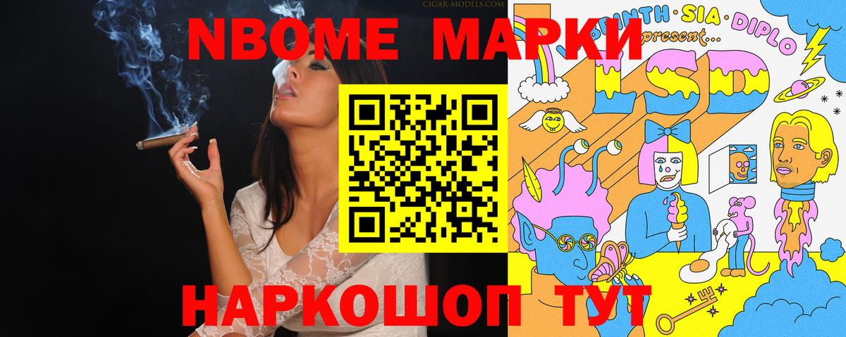 Ставрополь  Марки N-bome  Марки 25I-NBOMe 1500мкг  Вход с VPN  Марки 25I-NBOMe 1500мкг 